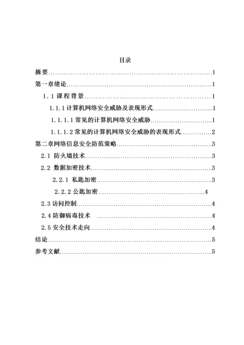 计算机应用技术毕业论文去.docx