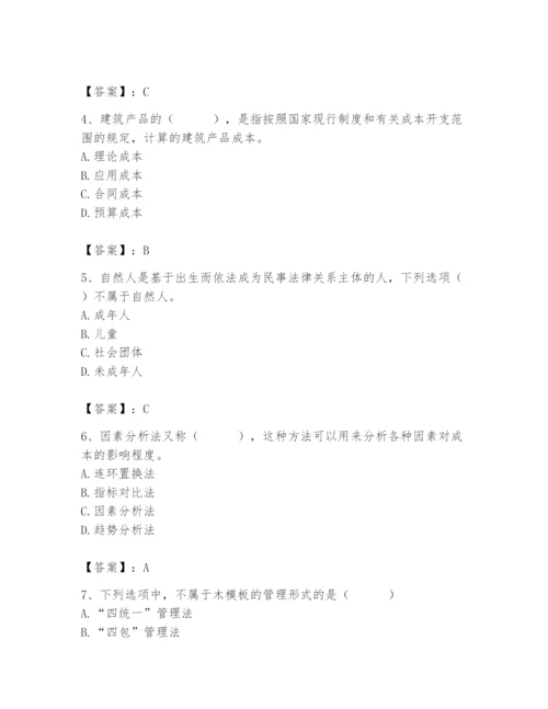 2024年材料员之材料员专业管理实务题库附答案【培优】.docx