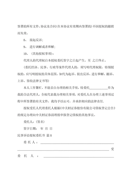 关于民事诉讼授权委托书汇总10篇诉讼授权委托书个人