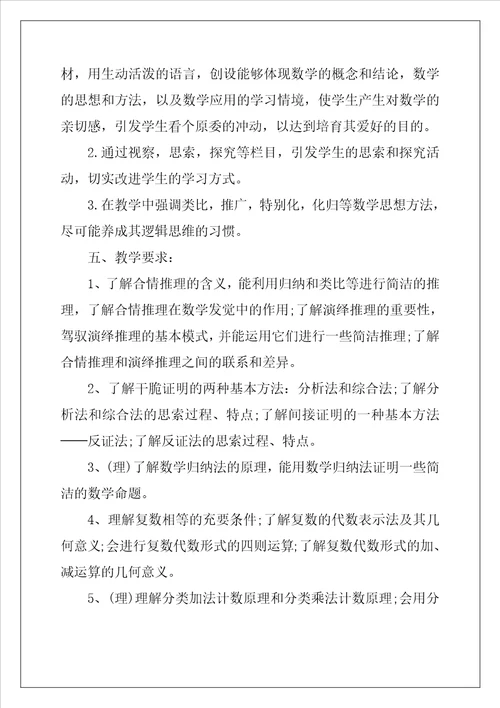 高二第一学期数学教学计划