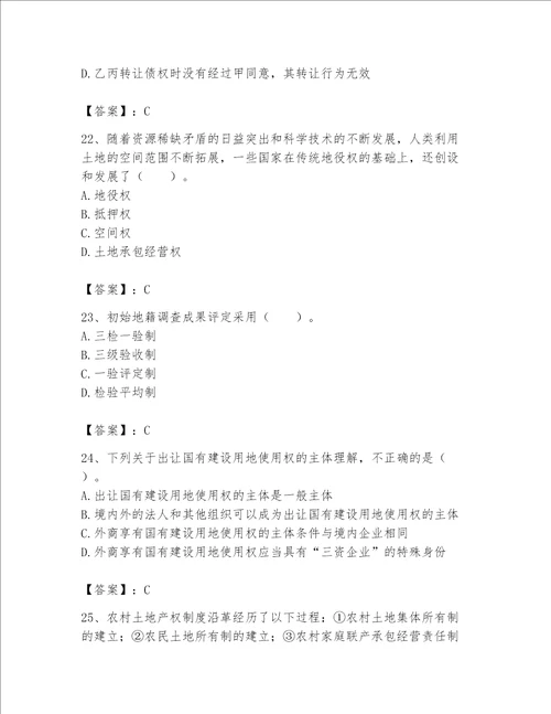 2023年土地登记代理人完整题库及完整答案【全国通用】