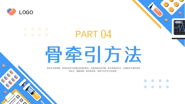 蓝色简约骨牵引病人的护理PPT模板宣传PPT动态PPT