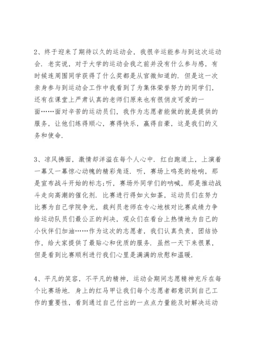 运动会参与心得10篇.docx