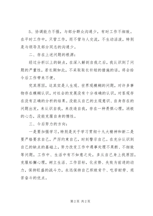 组织生活会自我批评 (2).docx