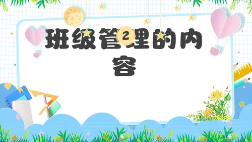 浅绿色卡通风幼儿园班级管理培训PPT模板班级管理教师培训