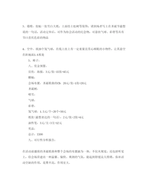 精编圣诞节活动策划的方案.docx