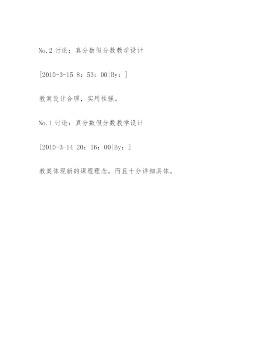 真分数假分数教学设计.docx