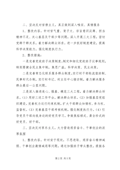 镇党委党的群众路线教育实践活动整改方案.docx
