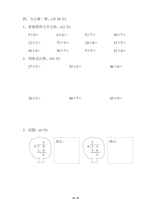 冀教版二年级数学下册全单元测试题及答案【A4打印版】.docx