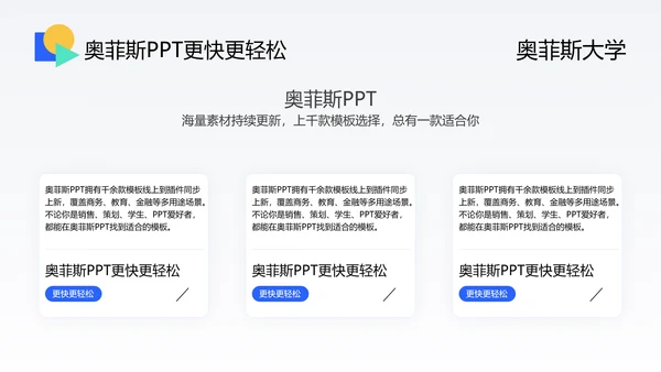 蓝白校园时尚商务风毕业答辩PPT模板