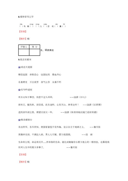 2023年小学语文黑龙江小升初考前练习试卷含答案考点及解析.docx