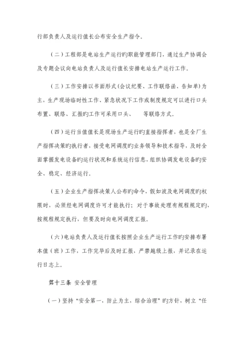 共和正泰光伏电站运行管理制度.docx