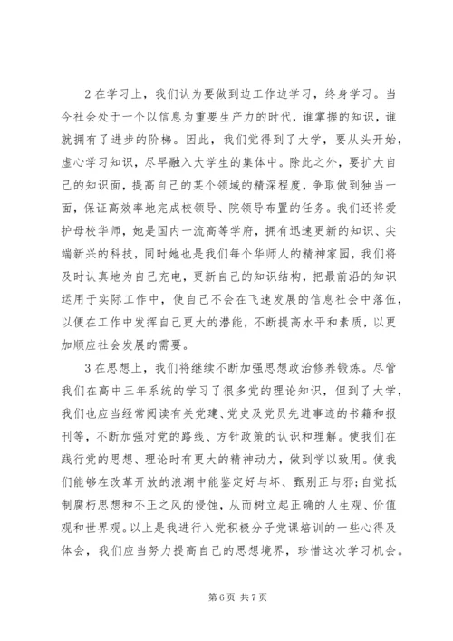 党史党章学习思想汇报范文.docx