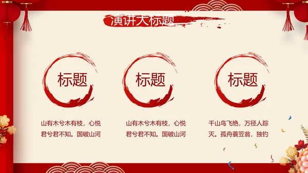 红色喜庆中式婚礼策划宣传PPT动态模板