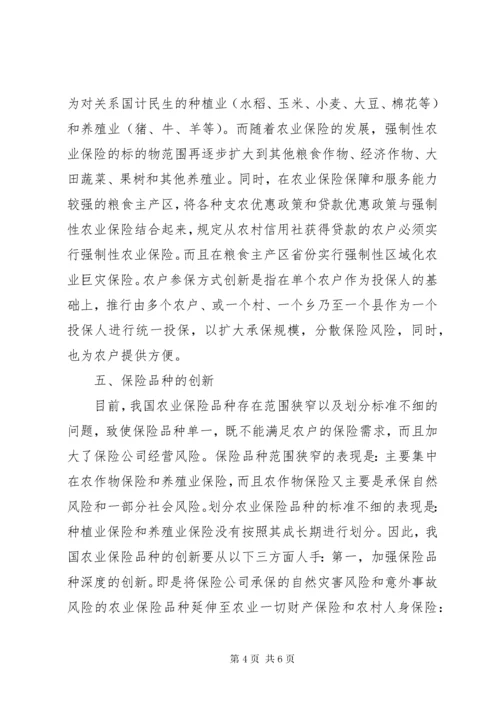 我国农业保险的创新途径探索.docx