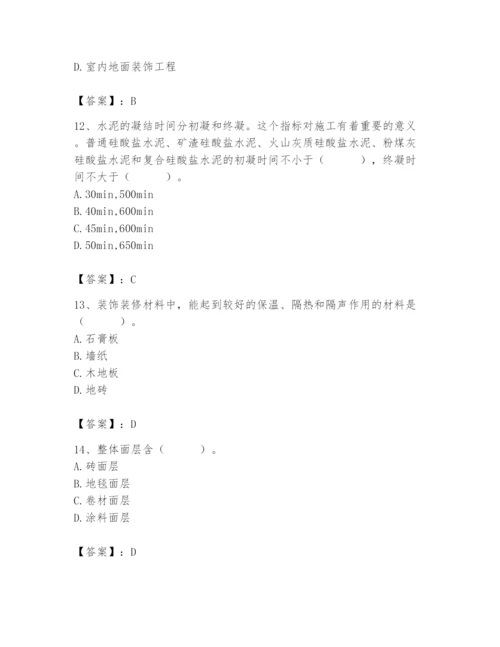 2024年施工员之装修施工基础知识题库带答案（突破训练）.docx