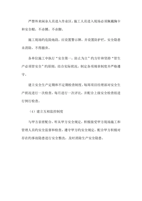 拆除安全措施.docx