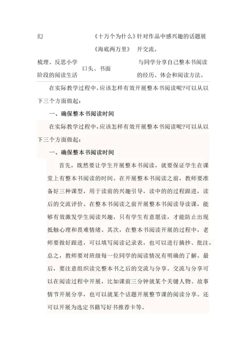 立足新课标，多维度加强整本书阅读方法指导--基于拓展型任务群高段整本书阅读的实践与反思.docx