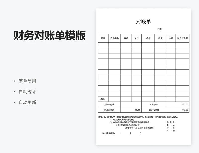 财务对账单模版