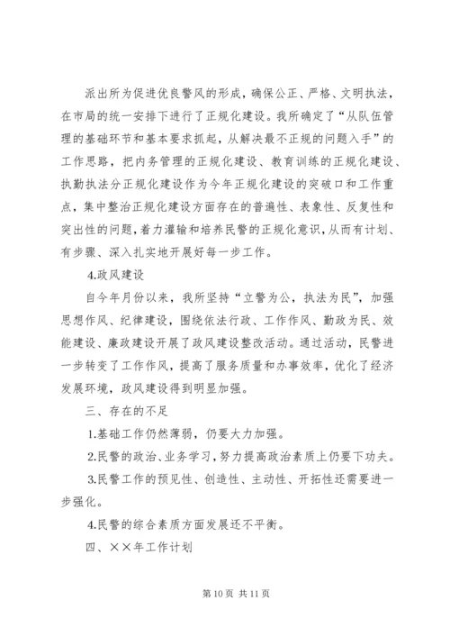 乡镇派出所年终工作总结_1.docx