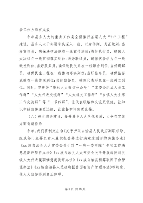 人大常委会主任在某年县乡人大工作会议上的致辞.docx