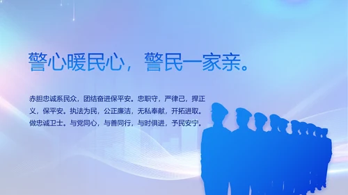 蓝色大气公安警察工作汇报动态PPT