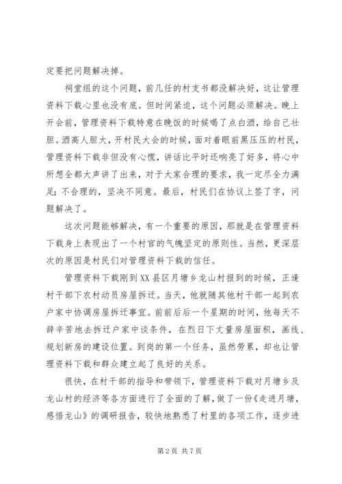 优秀基层干部事迹材料.docx