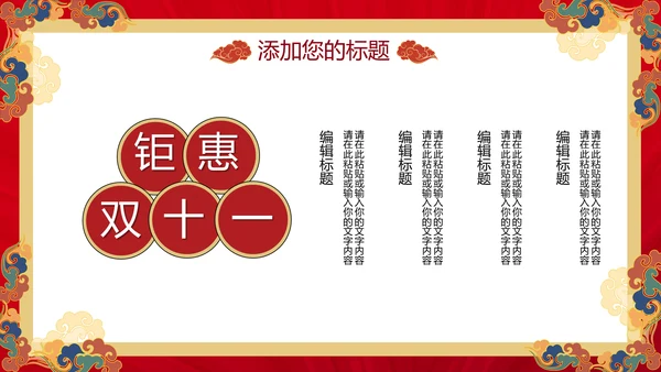 炫酷国潮风双十一商家活动策划通用PPT模板