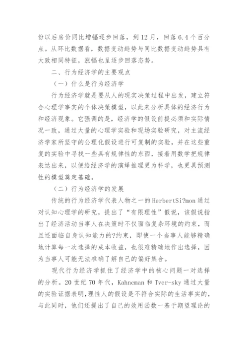 分析我国房地产经济学的现状论文.docx