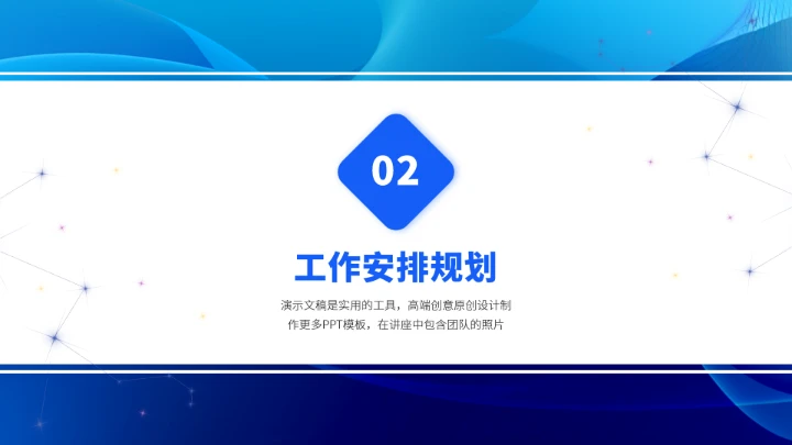 蓝色职业生涯规划PPT模板