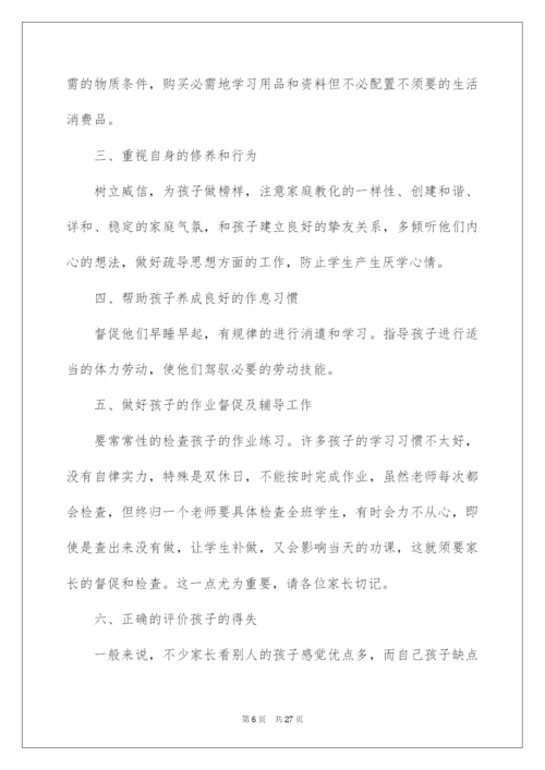 2022初一家长会英语老师发言稿.docx