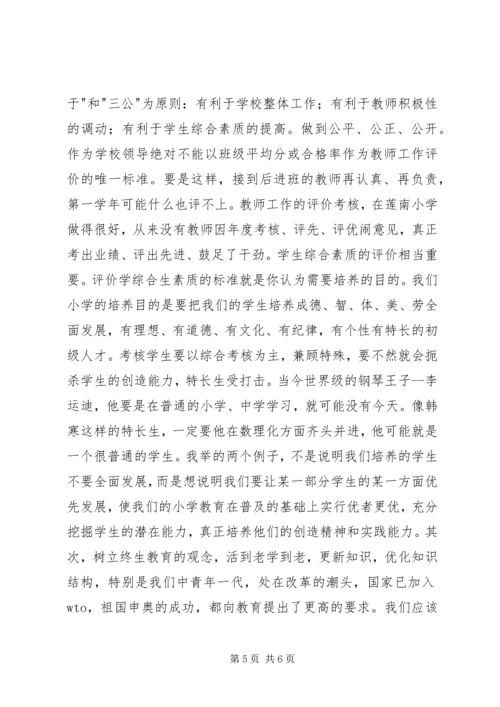 副校长竞聘上岗演讲稿 (4).docx