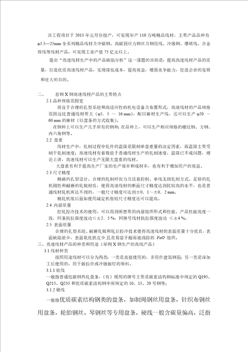 专业论文高速线材生产中的产品缺陷分析