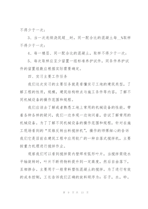 2022年毕业实习报告范文5篇.docx