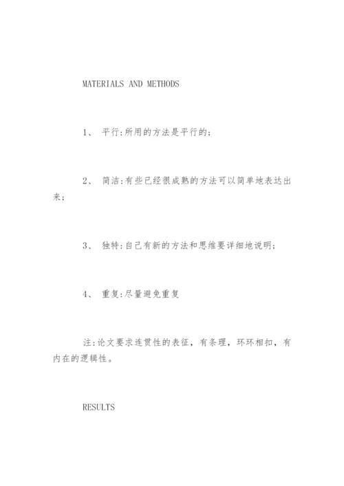 自然科学类学术论文格式.docx