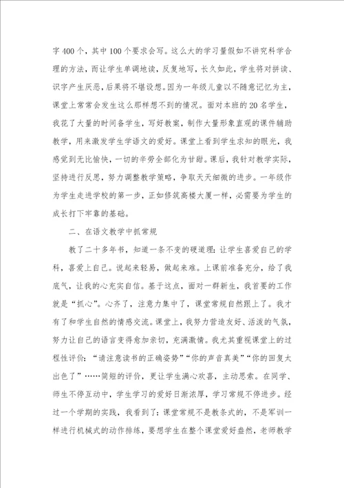 语文老师工作总结范文一年级语文老师期末工作总结2021