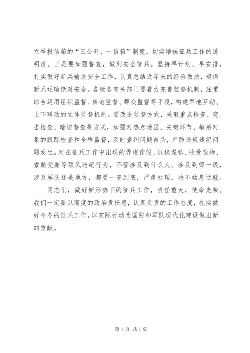 副县长在全县征兵工作会议上的讲话.docx