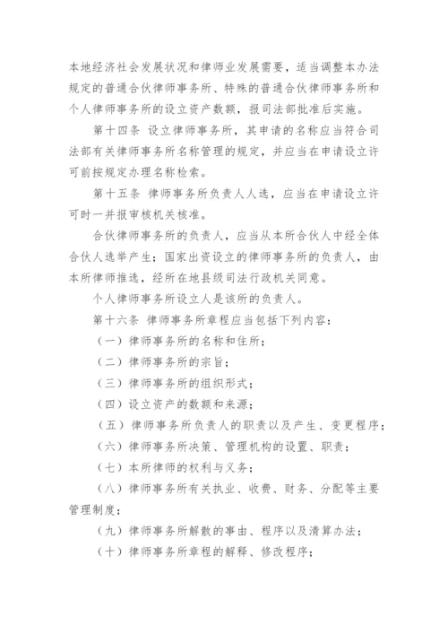 律师公司合伙人管理制度范文.docx