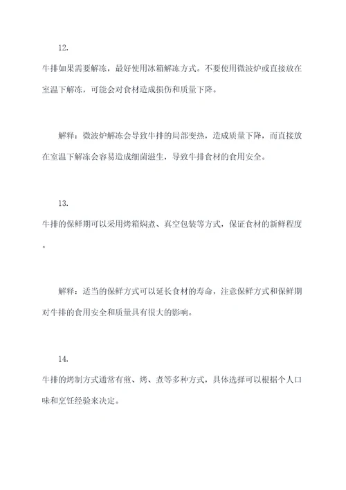 关于牛排的基础知识