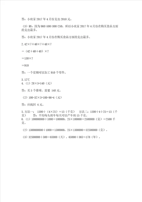 北师大版数学四年级上册期末测试卷必刷