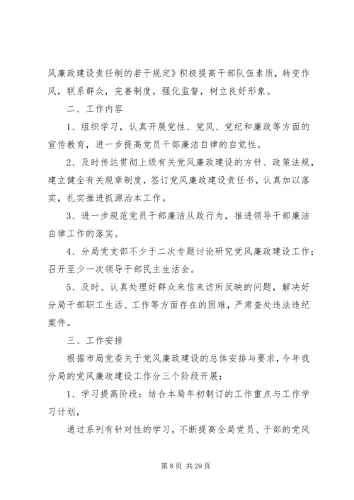 党风廉政建设计划.docx