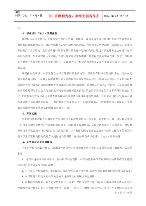 某工程学院毕业设计论文管理制度汇编.docx