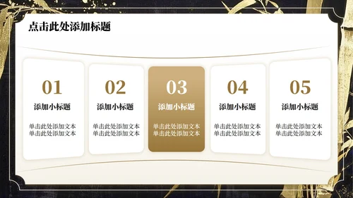 棕色中国风鎏金竹林开学自我介绍PPT模板