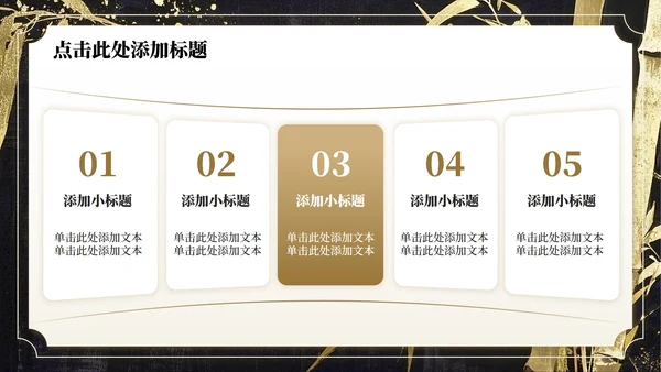 棕色中国风鎏金竹林开学自我介绍PPT模板