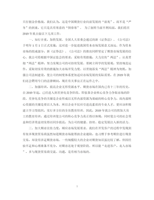 精编之期货客户经理年终总结范文.docx