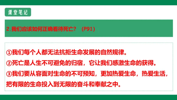 8.1生命可以永恒吗 课件