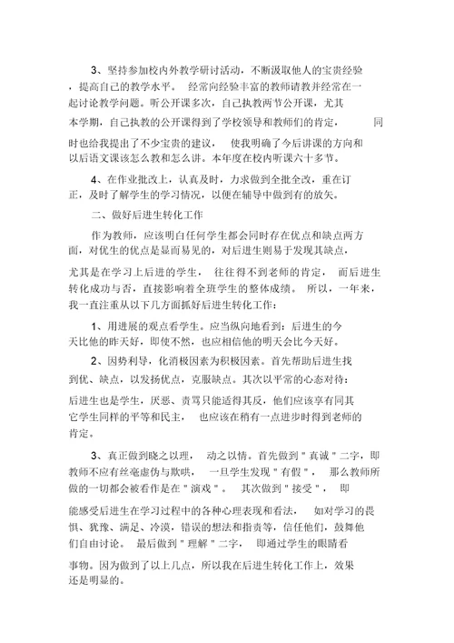 高中英语教师教学工作总结范文