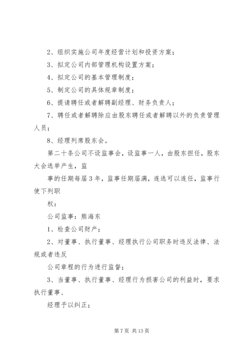 公司章程的申请书 (2).docx