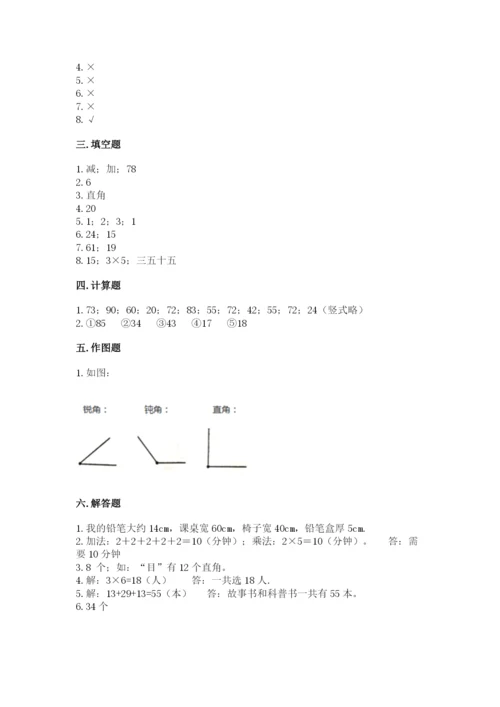 小学数学二年级上册期中测试卷（名师推荐）word版.docx