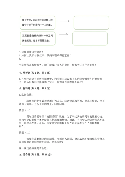 部编版小学四年级上册道德与法治期中测试卷附答案（模拟题）.docx